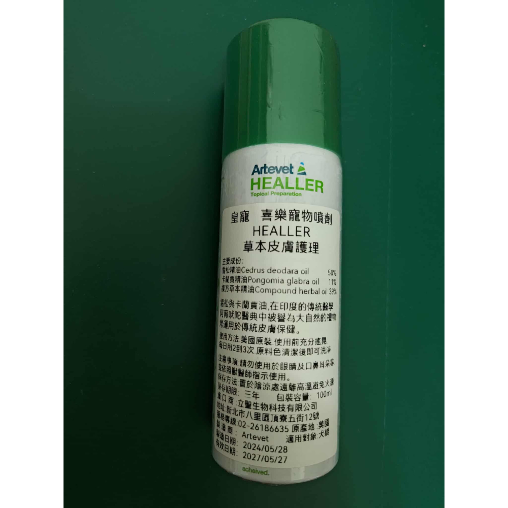 喜樂寵物噴劑 HEALLER 草本皮膚護理噴劑 100ml-細節圖2