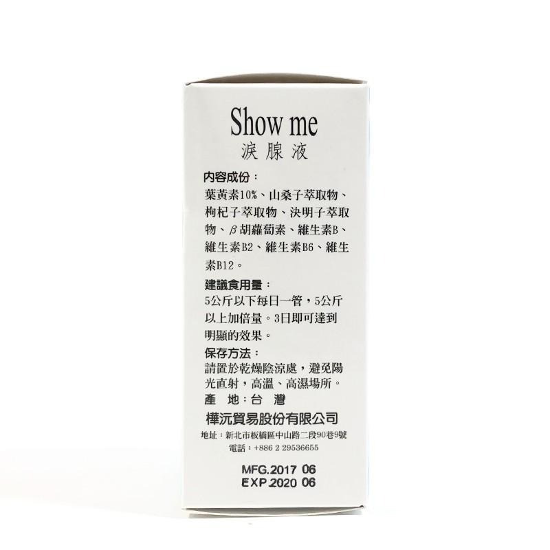 Show me plus口服淚腺液(犬)20ml-細節圖4