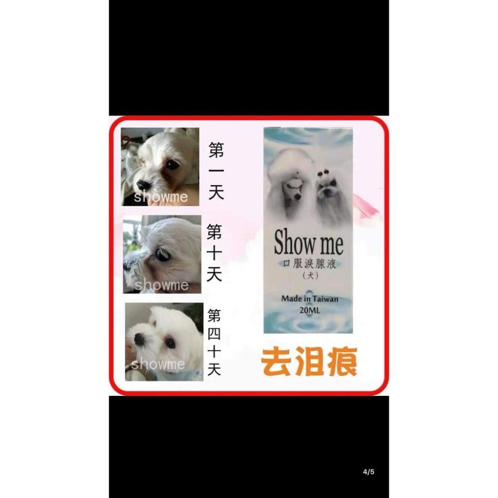 Show me plus口服淚腺液(犬)20ml-細節圖3