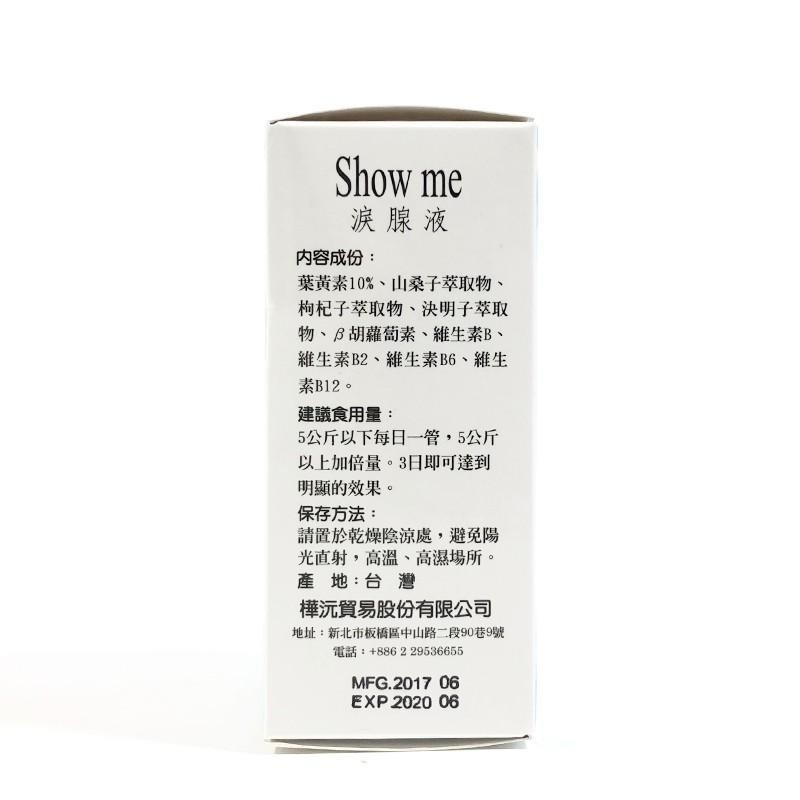 Show me plus口服淚腺液(犬)20ml-細節圖4