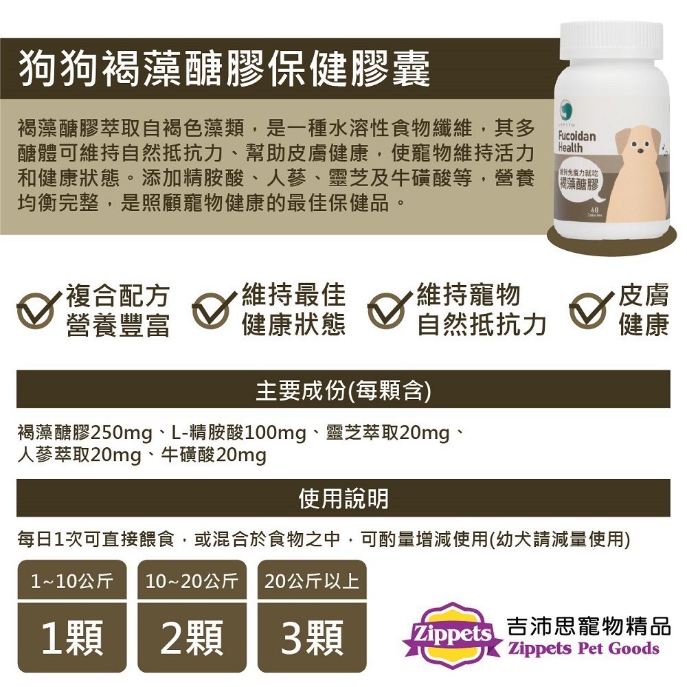 樂倍多褐藻醣膠保健膠囊(犬用)60顆裝-細節圖3