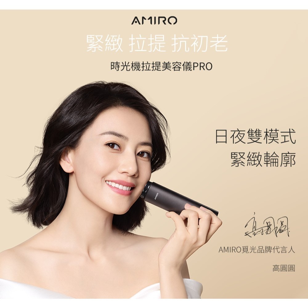 【AMIRO】時光機 拉提美容儀PRO/射頻美容儀/導入儀/微電流/拉提/修復細紋/緊緻/煥白/美妝/紅外光/六極鈦金-細節圖3