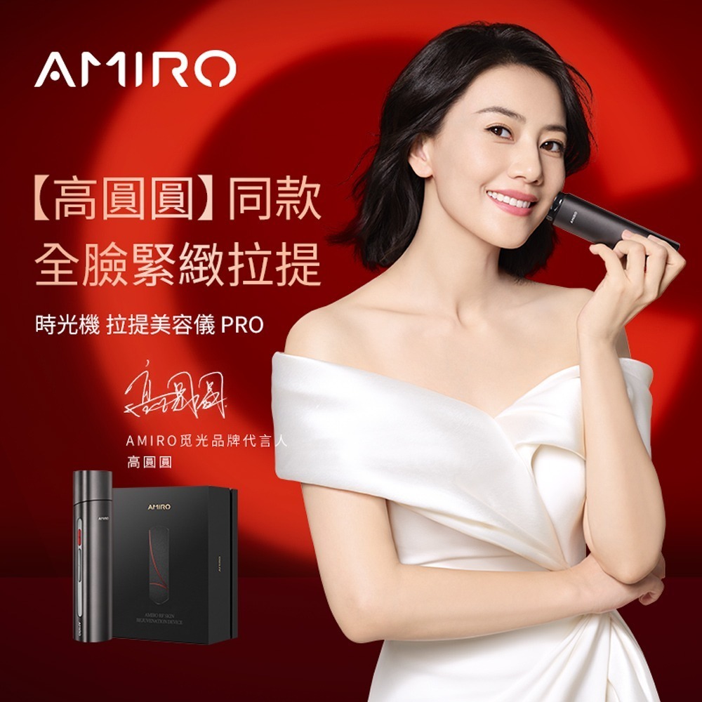 【AMIRO】時光機 拉提美容儀PRO/射頻美容儀/導入儀/微電流/拉提/修復細紋/緊緻/煥白/美妝/紅外光/六極鈦金-細節圖8