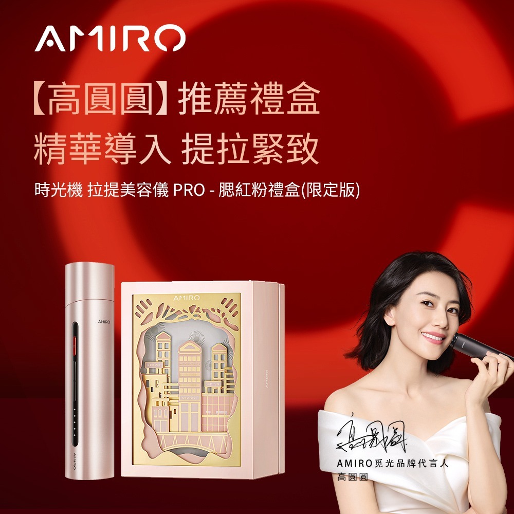 【AMIRO】時光機 六極鈦金拉提美容儀 PRO-腮紅粉/時光機/射頻美容儀/微電流/拉提/修復細紋/緊緻/煥白/美妝-細節圖5