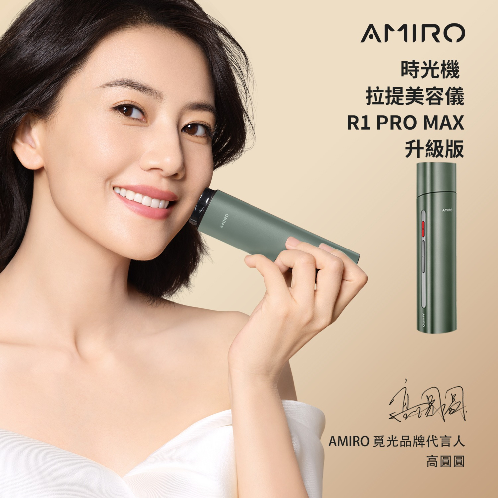 【AMIRO】限量版聯名款 六極鈦金拉提美容儀 R1 PRO MAX套裝禮盒-可麗金綠/時光機/微電流/修復細紋/美白-細節圖5