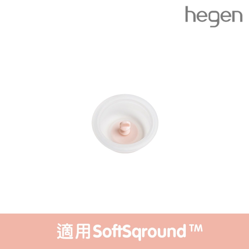 【Hegen】手動擠乳器專用|矽膠吸力膜 (SoftSqround™) 配件/集乳器/集乳罩/集乳蓋/手動擠乳器-細節圖2