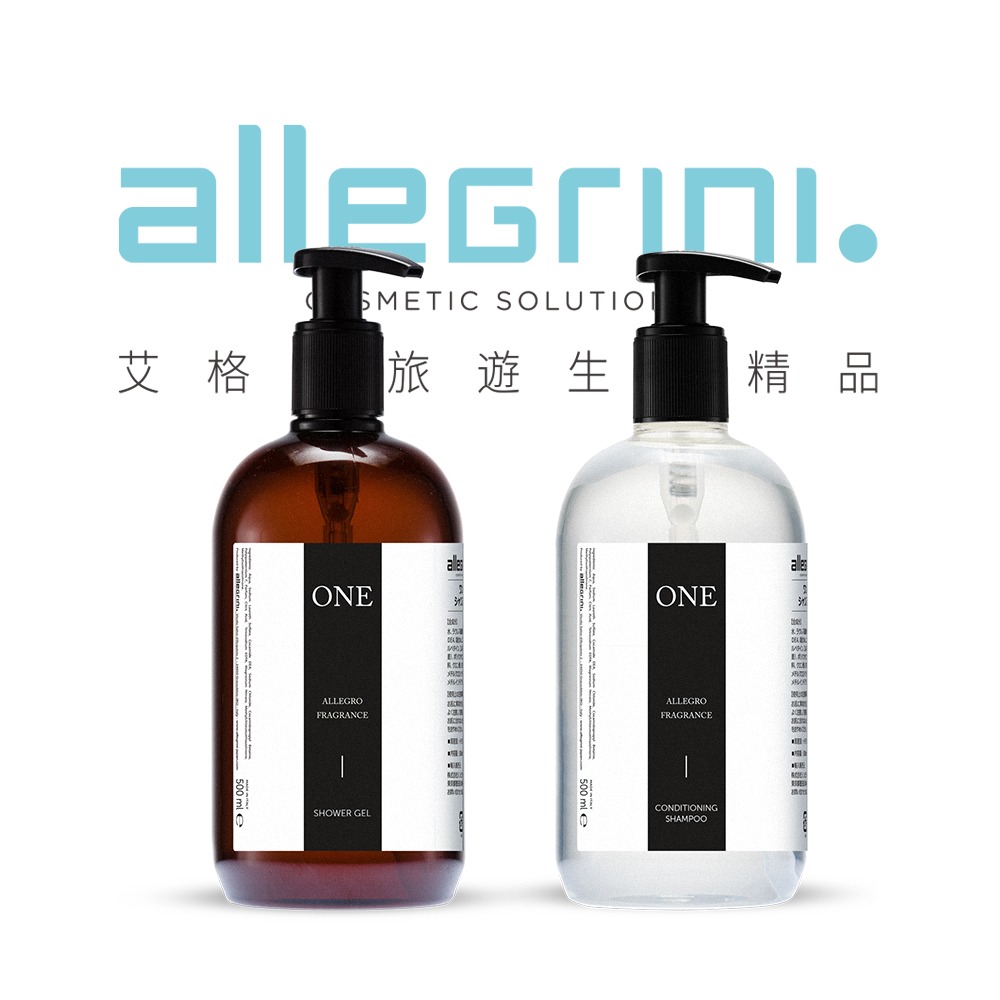 【Allegrini 艾格尼】ONE系列 經典組(精華洗髮精500ml+精華沐浴露500ml) 國內外五星級飯店選用-細節圖4