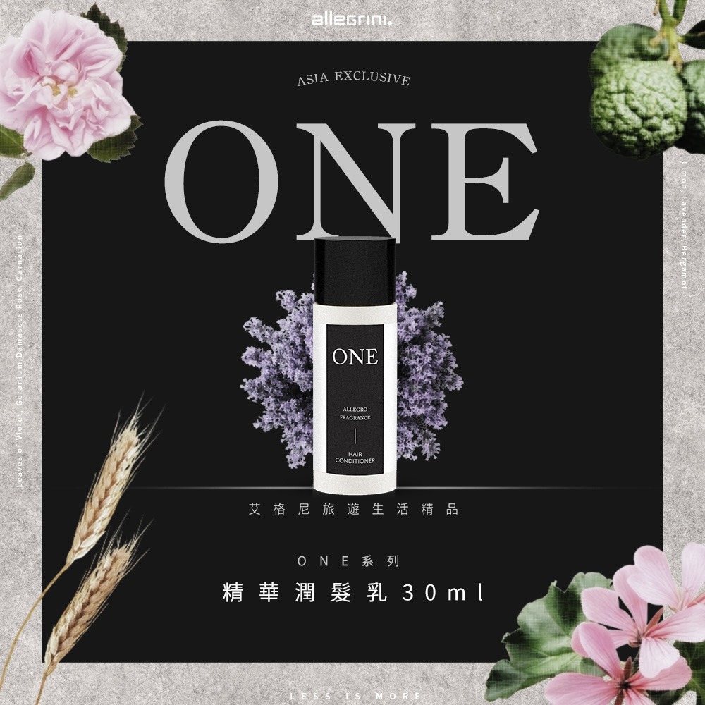 【Allegrini 艾格尼】ONE系列 精華潤髮乳 30ml 國內外五星級飯店選用/國際知名影展指定/義大利原裝進口-細節圖2