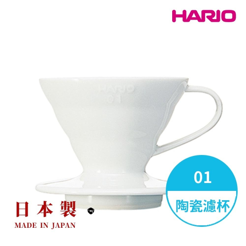 【HARIO】V60白色01 磁石濾杯 /手沖咖啡濾杯/V型濾杯/有田燒/陶瓷濾杯/錐形濾杯/彩色磁石/VDC/VDC