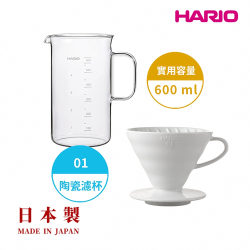 【HARIO V60】白色磁石濾杯01+經典燒杯咖啡壺600ml 套裝組 /V型濾杯/玻璃分享壺/日本製/耐熱玻璃/量