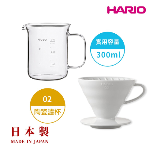 【HARIO V60】白色磁石濾杯02+經典燒杯咖啡壺300ml 套裝組 /V型濾杯/玻璃分享壺/日本製/耐熱玻璃/量