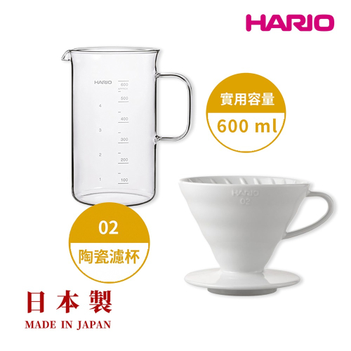 【HARIO V60】白色磁石濾杯02+經典燒杯咖啡壺600ml 套裝組 /V型濾杯/玻璃分享壺/日本製/耐熱玻璃/量