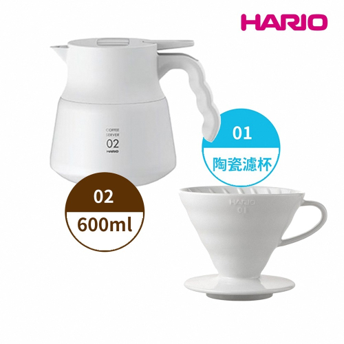 【HARIO】純白系列 V60 01白色磁石濾杯+V60不鏽鋼保溫咖啡壺白PLUS 600 /咖啡壺/分享壺/真空壺/