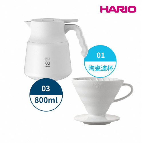 【HARIO】純白系列V60白色01磁石濾杯 + V60不鏽鋼保溫咖啡壺白PLUS 800 /咖啡壺/分享壺/真空壺