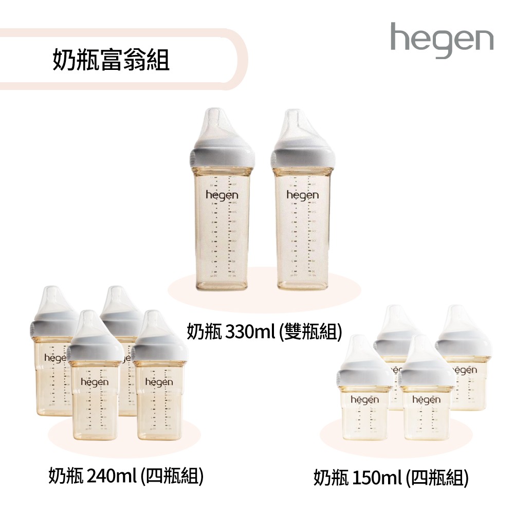 【hegen】奶瓶富翁組 - (寬口奶瓶共5件)/母嬰用品/新生禮/月子中心/月嫂/蒸汽消毒 /紫外線消毒 /沸水消毒-細節圖2