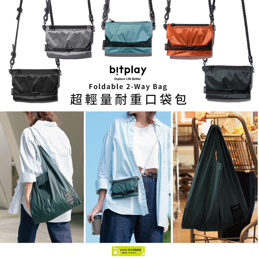【bitplay】Foldable 2-Way Bag 超輕量翻轉口袋包-暗夜黑/隨身/購物袋/媽媽包/環保/手機包-細節圖11