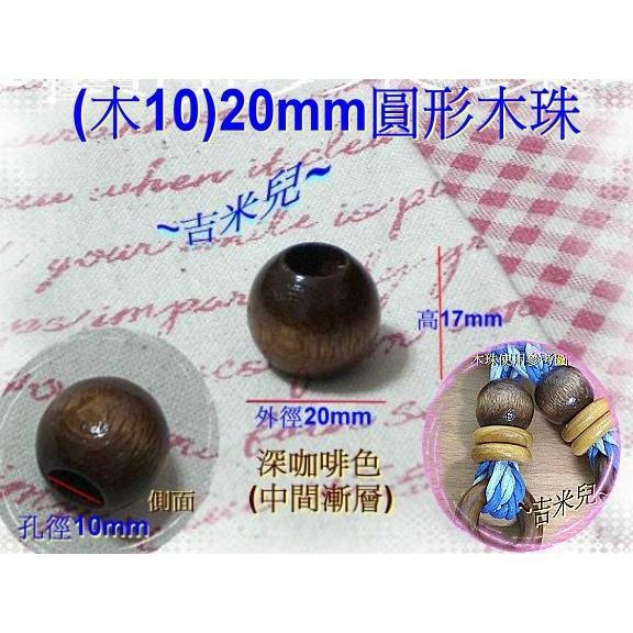 ~吉米兒~繩扣配材(木5~木11)-大小孔木珠止扣.束尾扣(台製銷日精緻木品)-細節圖7