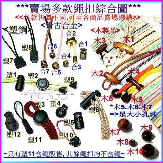~吉米兒~繩扣配材(木5~木11)-大小孔木珠止扣.束尾扣(台製銷日精緻木品)-細節圖9