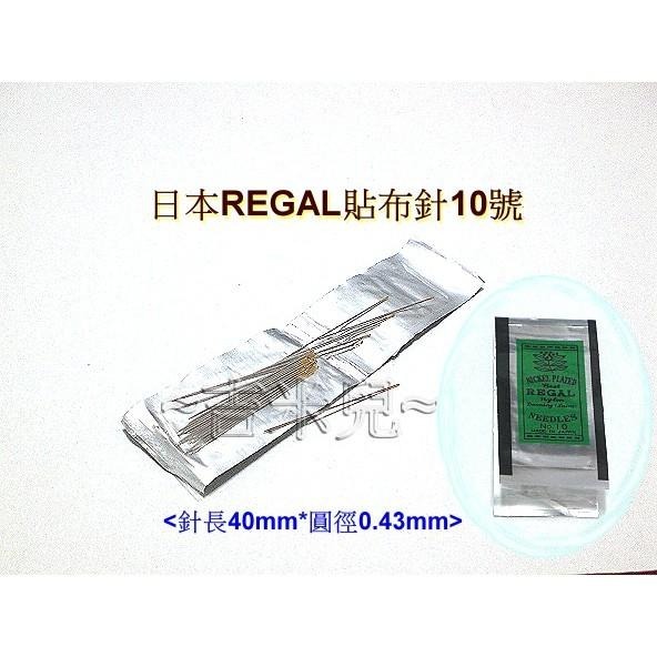 ~吉米兒~布物配材-手縫針日本REGAL貼布針8號~12號(軟針設計拼接貼布easy)-細節圖3