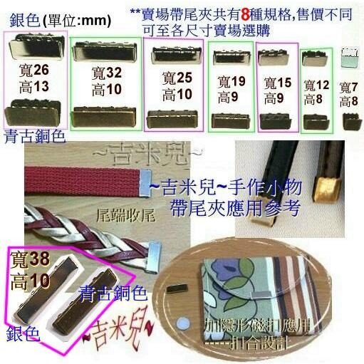 ~吉米兒~金色系列-金色外寬32mm帶尾夾夾角-細節圖4
