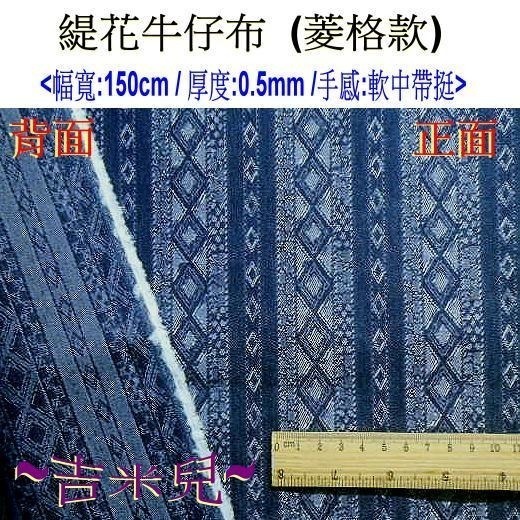 ~吉米兒~布料配材-緹花牛仔布(超值特價)買到賺到-細節圖3