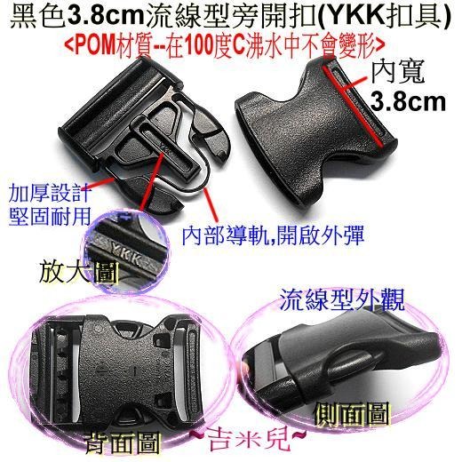 ~吉米兒~塑鋼扣具-黑色2~5cm流線型旁開扣(腰帶扣/安全帽扣/插扣)YKK扣具品質優-細節圖4