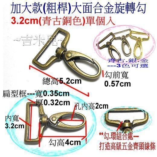 ~吉米兒~金色系列-金色3.2cm/3.8cm加大款(粗桿)大面合金旋轉勾/問號鉤/問號勾-細節圖2