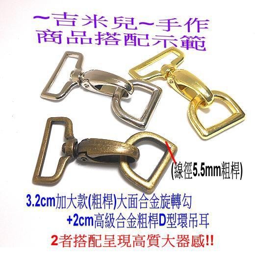 ~吉米兒~金色系列-金色3.2cm/3.8cm加大款(粗桿)大面合金旋轉勾/問號鉤/問號勾-細節圖4