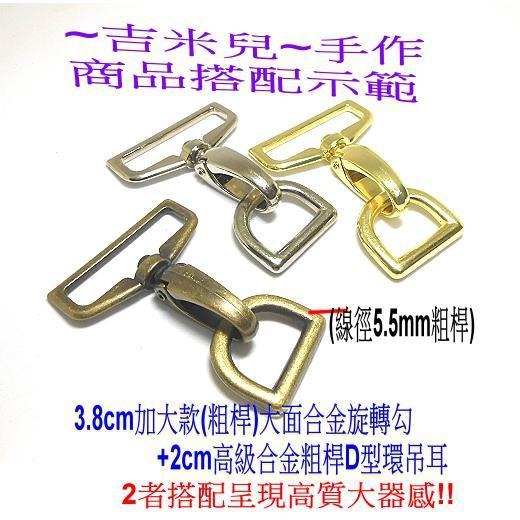 ~吉米兒~金色系列-金色3.2cm/3.8cm加大款(粗桿)大面合金旋轉勾/問號鉤/問號勾-細節圖8