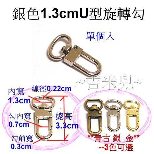 ~吉米兒~金色系列-金色1.3cmU型合金旋轉勾/問號鉤/問號勾-細節圖3