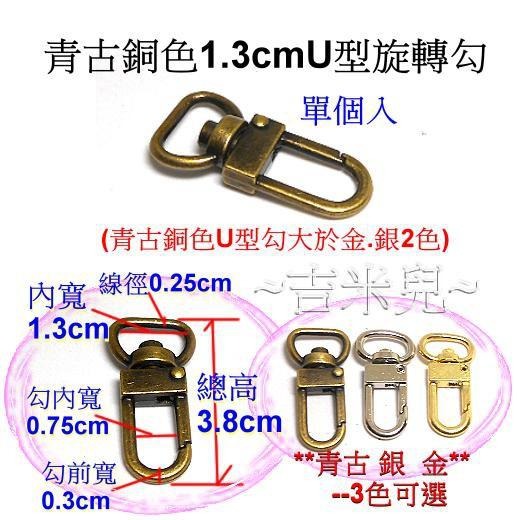~吉米兒~金色系列-金色1.3cmU型合金旋轉勾/問號鉤/問號勾-細節圖4