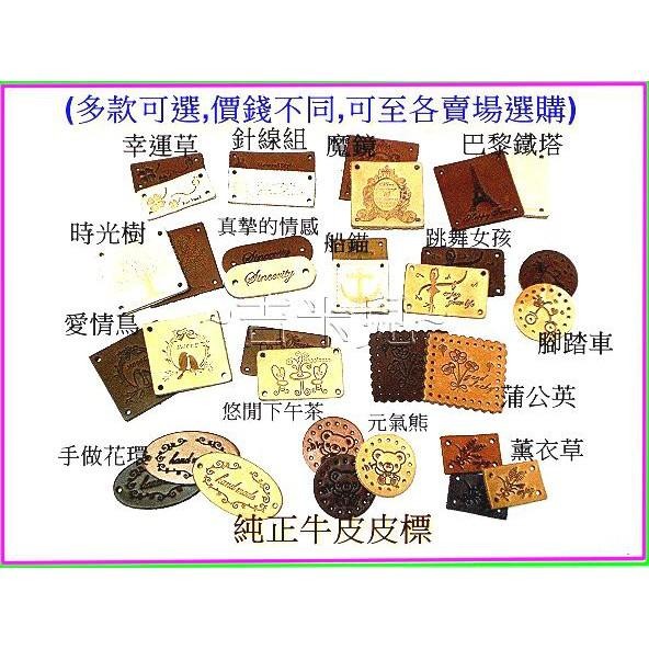 ~吉米兒~布標創意-巴黎鐵塔皮標/純正牛皮皮標(本咖2色)-細節圖3
