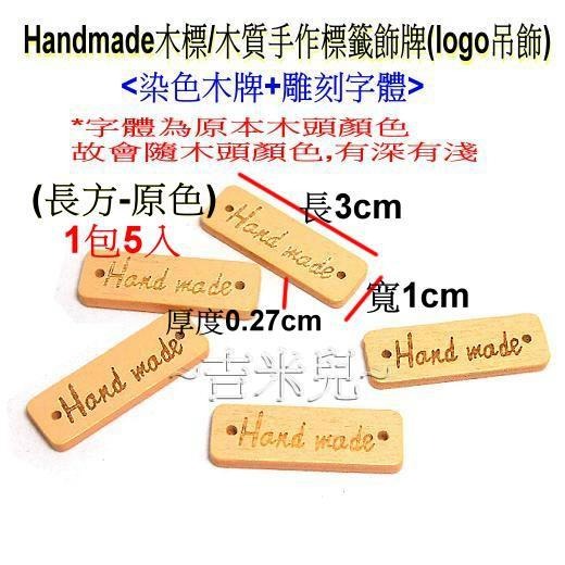 ~吉米兒~布標創意-長方Handmade木標(5入)/木質手作標籤飾牌(logo吊飾)-細節圖3