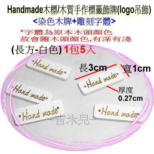 ~吉米兒~布標創意-長方Handmade木標(5入)/木質手作標籤飾牌(logo吊飾)-細節圖5