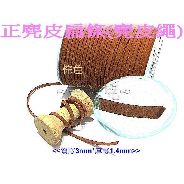~吉米兒~真皮配材-3mm正麂皮扁條(麂皮繩)-細節圖2
