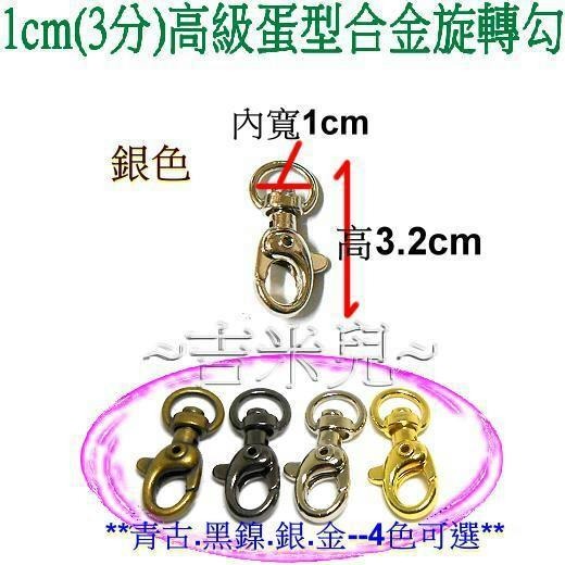 ~吉米兒~金色系列-金色1cm高級蛋型合金旋轉勾/問號鉤/問號勾-細節圖3