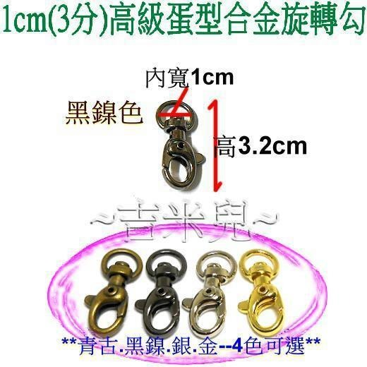 ~吉米兒~金色系列-金色1cm高級蛋型合金旋轉勾/問號鉤/問號勾-細節圖4