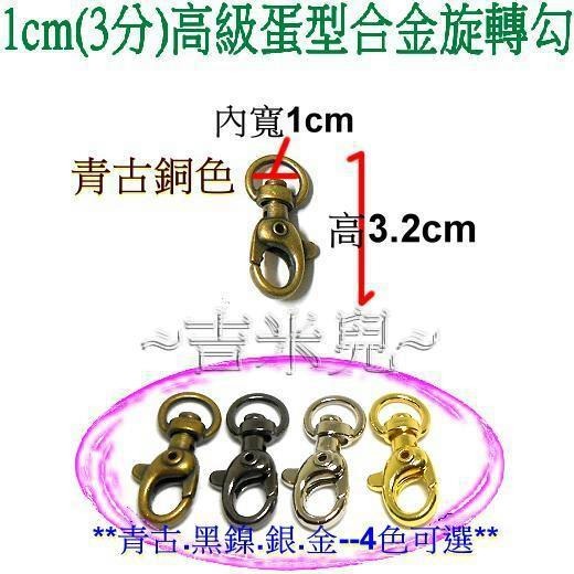 ~吉米兒~金色系列-金色1cm高級蛋型合金旋轉勾/問號鉤/問號勾-細節圖5