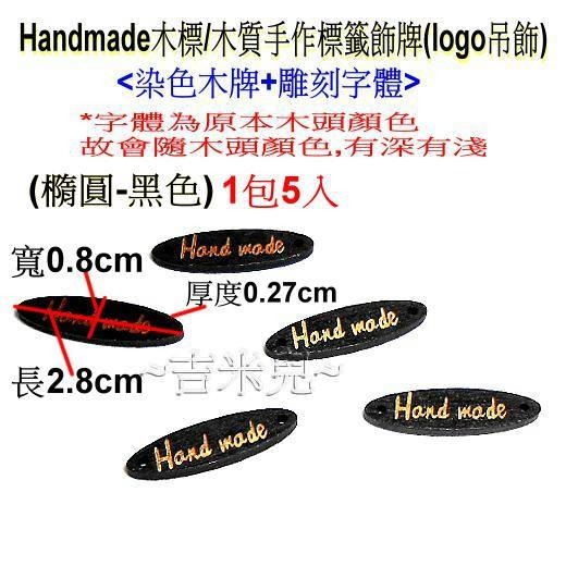 ~吉米兒~布標創意-橢圓Handmade木標(5入)/木質手作標籤飾牌(logo吊飾)-細節圖4