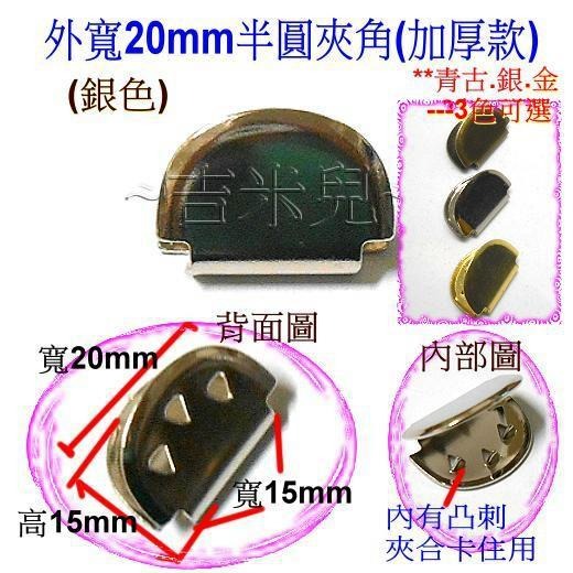 ~吉米兒~金色系列-金色外寬20mm半圓夾角(加厚款)-細節圖2