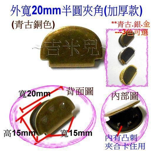 ~吉米兒~金色系列-金色外寬20mm半圓夾角(加厚款)-細節圖3