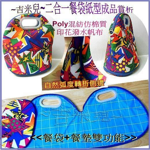 ~吉米兒~紙型講義-二合一餐袋(餐袋+餐墊雙功能)紙型(提供動態影片教學連結)-細節圖2