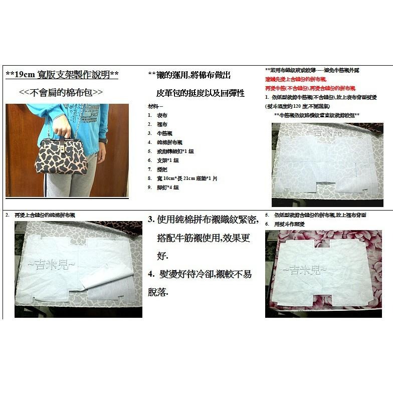 ~吉米兒~紙型講義-咖啡豹紋時尚手提包(19cm寬版支架)紙型+詳細電子檔製作說明講義-細節圖2