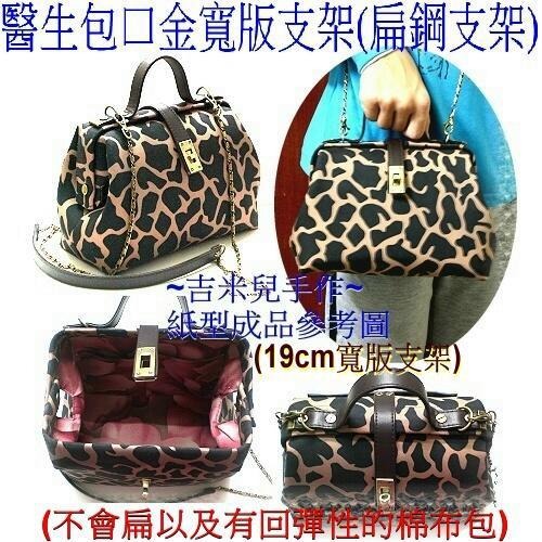 ~吉米兒~紙型講義-咖啡豹紋時尚手提包(19cm寬版支架)紙型+詳細電子檔製作說明講義-細節圖3