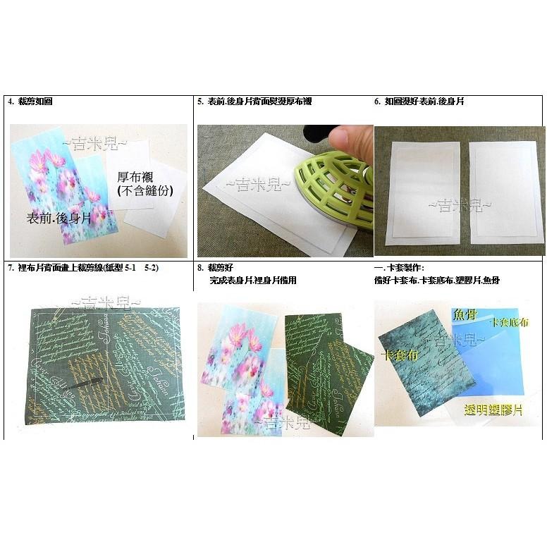 ~吉米兒~紙型講義-卡套零錢包紙型+詳細電子檔製作說明講義-細節圖4