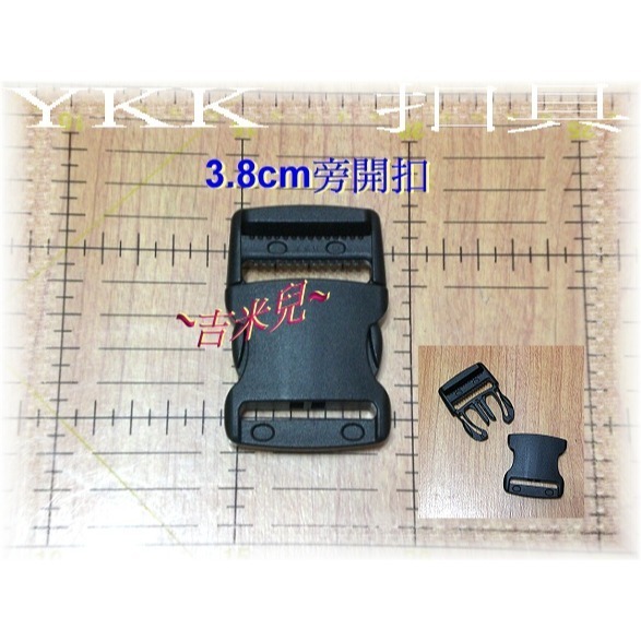 ~吉米兒~塑鋼扣具-黑色1.5cm~5cm一般款旁開扣(腰帶扣/安全帽扣/插扣)YKK扣具品質優-細節圖5