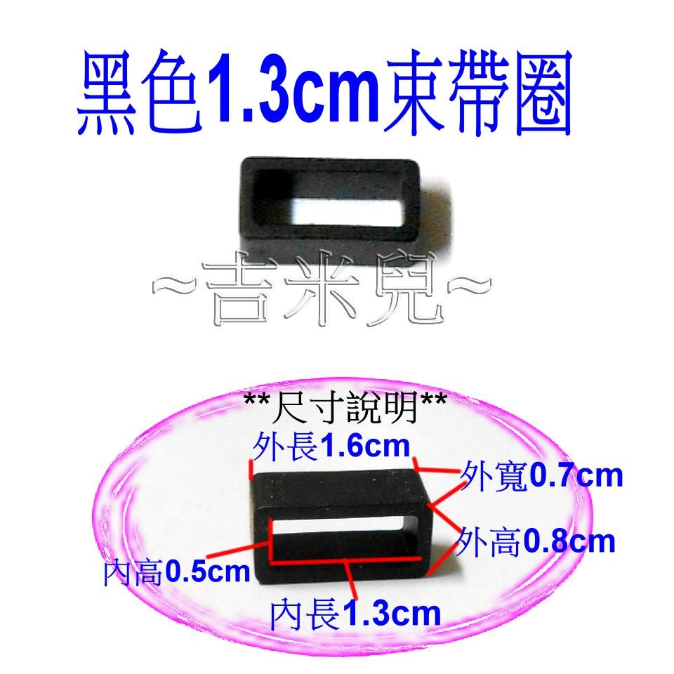 ~吉米兒~塑鋼扣具-黑色0.5cm~5.2cm束圈彎束圈(束帶圈)-細節圖4