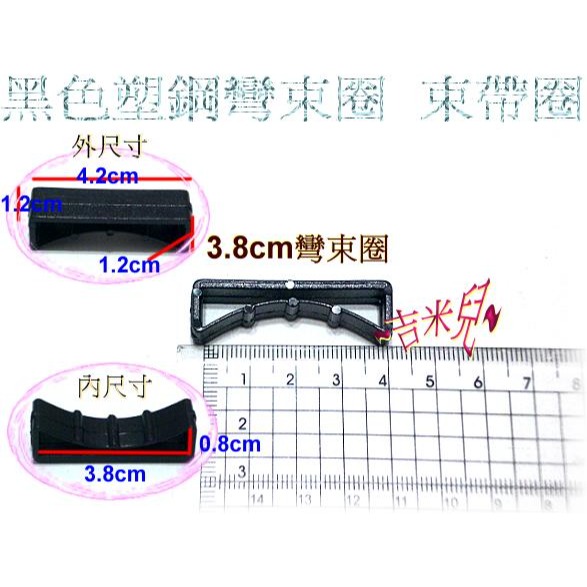 ~吉米兒~塑鋼扣具-黑色0.5cm~5.2cm束圈彎束圈(束帶圈)-細節圖9