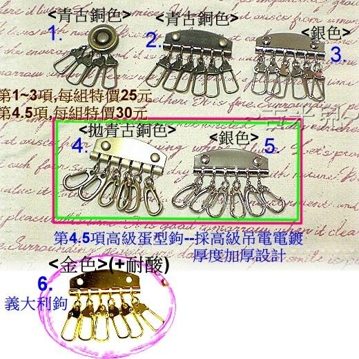 ~吉米兒~金色系列-金色六排鎖義大利鉤鑰匙環/6串鉤組-細節圖4