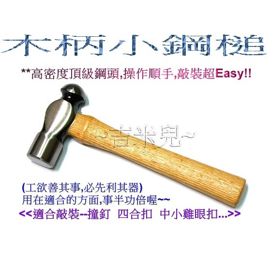 ~吉米兒~拼布配材-12mm14mm18mm共用撞釘磁扣工具組(含斬*1+座台*3)4件式特價組-細節圖8